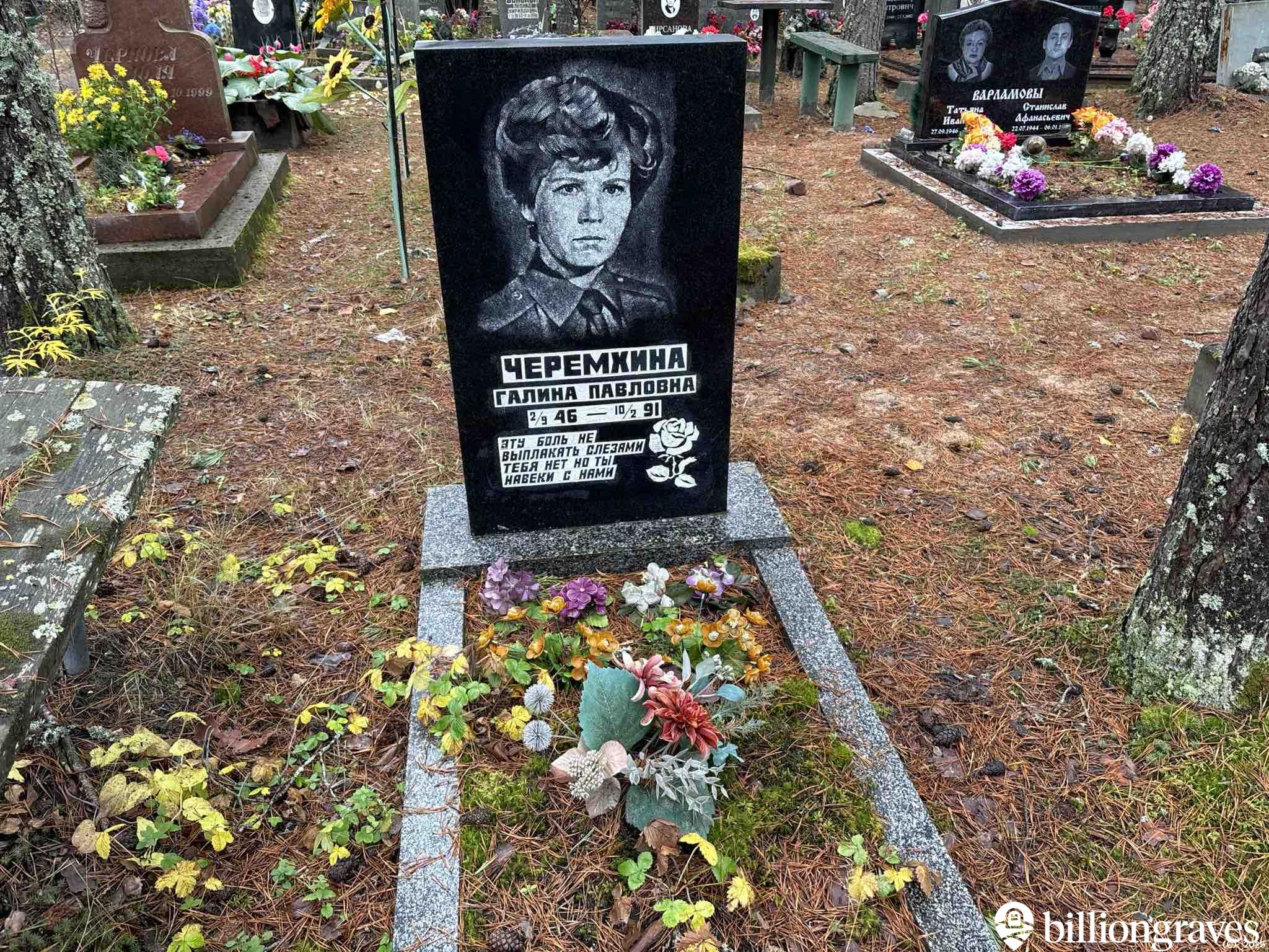 Черемхина Галина Павловна