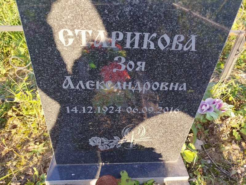 Старикова