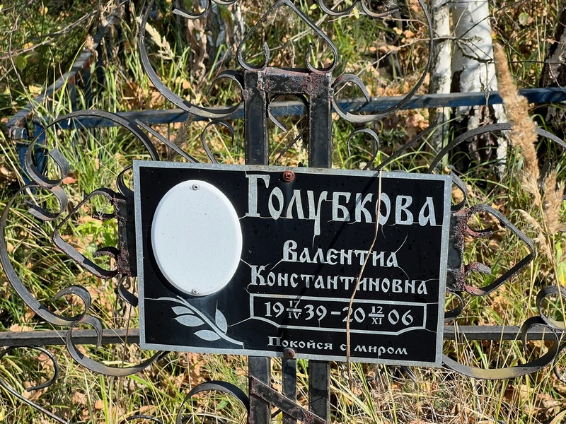 Голубкова