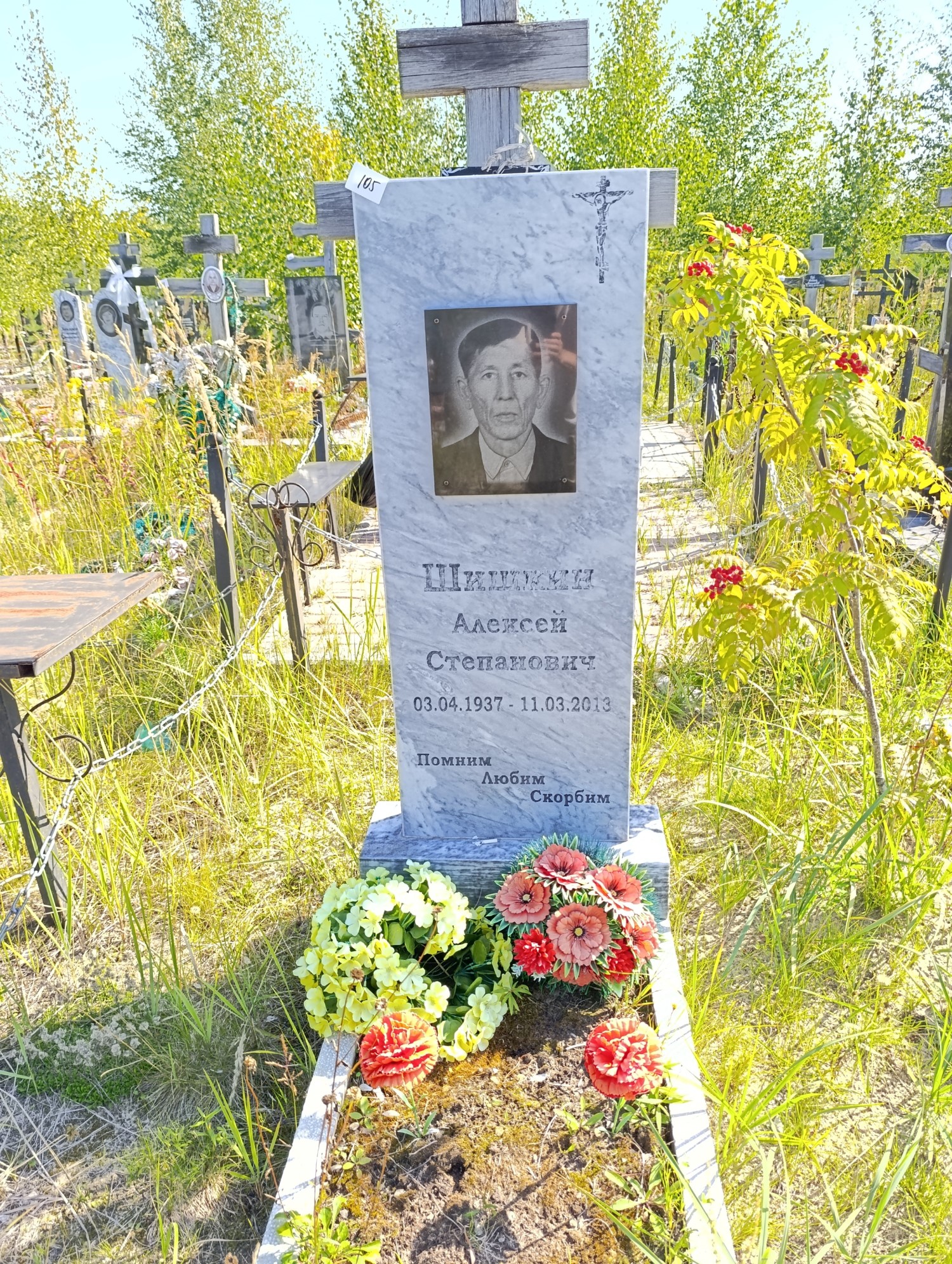 Шишкин Алексей Степанович