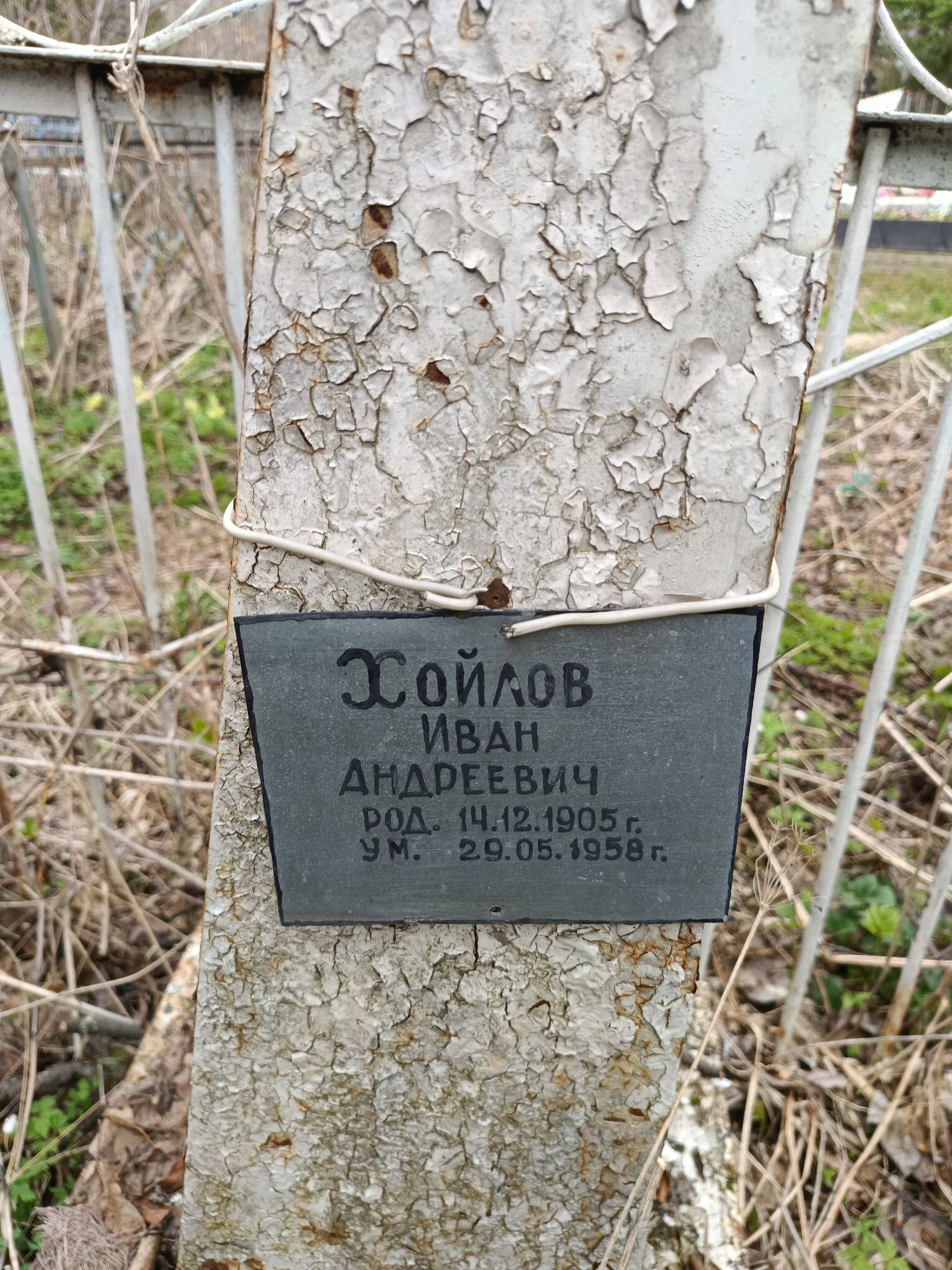 Хойлов Иван Андреевич