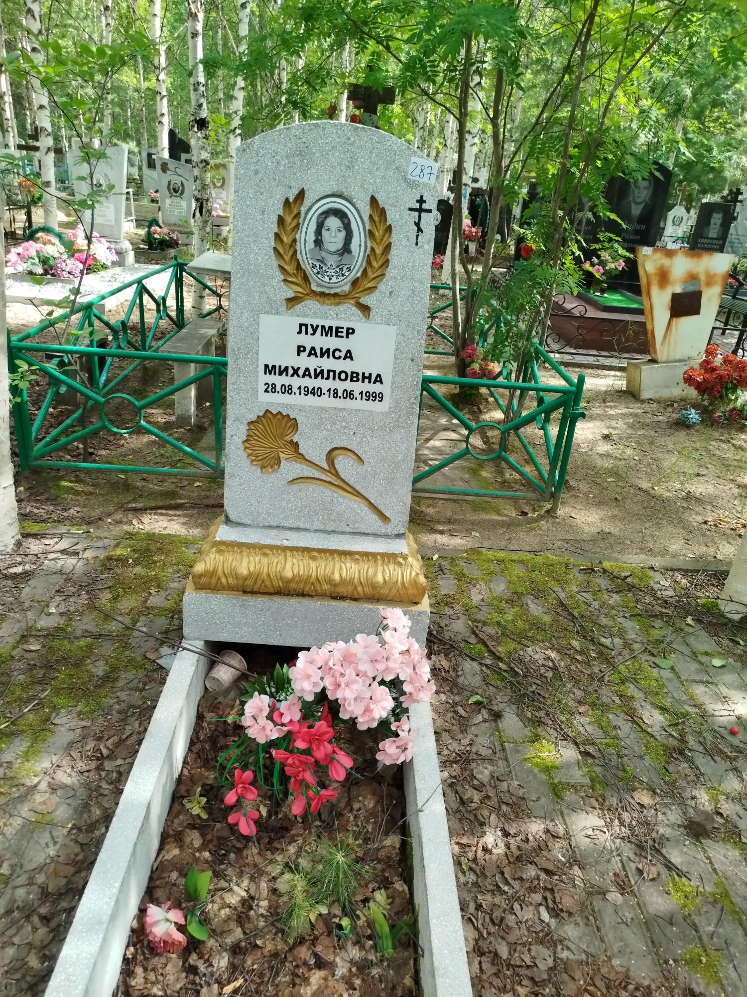 Лумер Раиса Михайловна