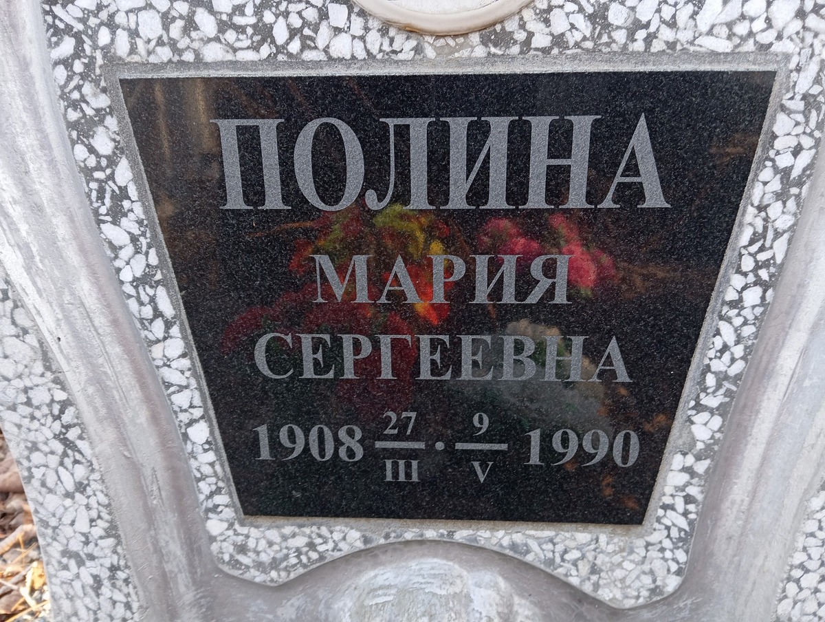 Мария