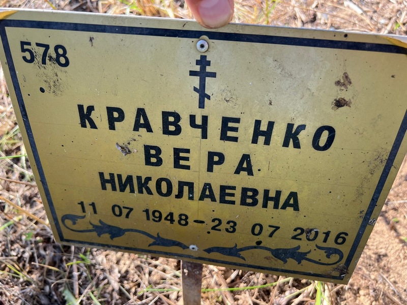 Кравченко