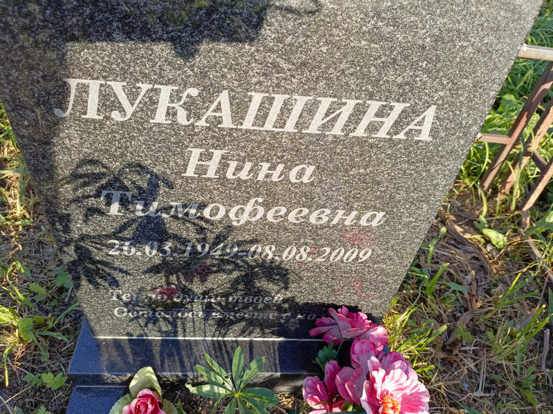 Лукашина