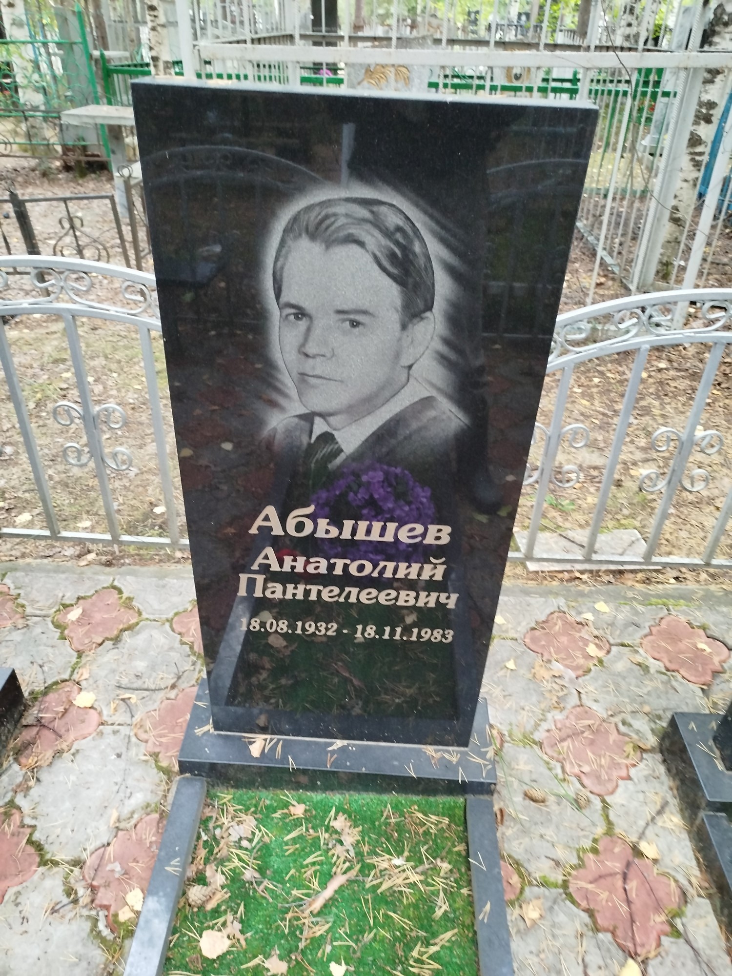 Абышев Анатолий Пантелеевич