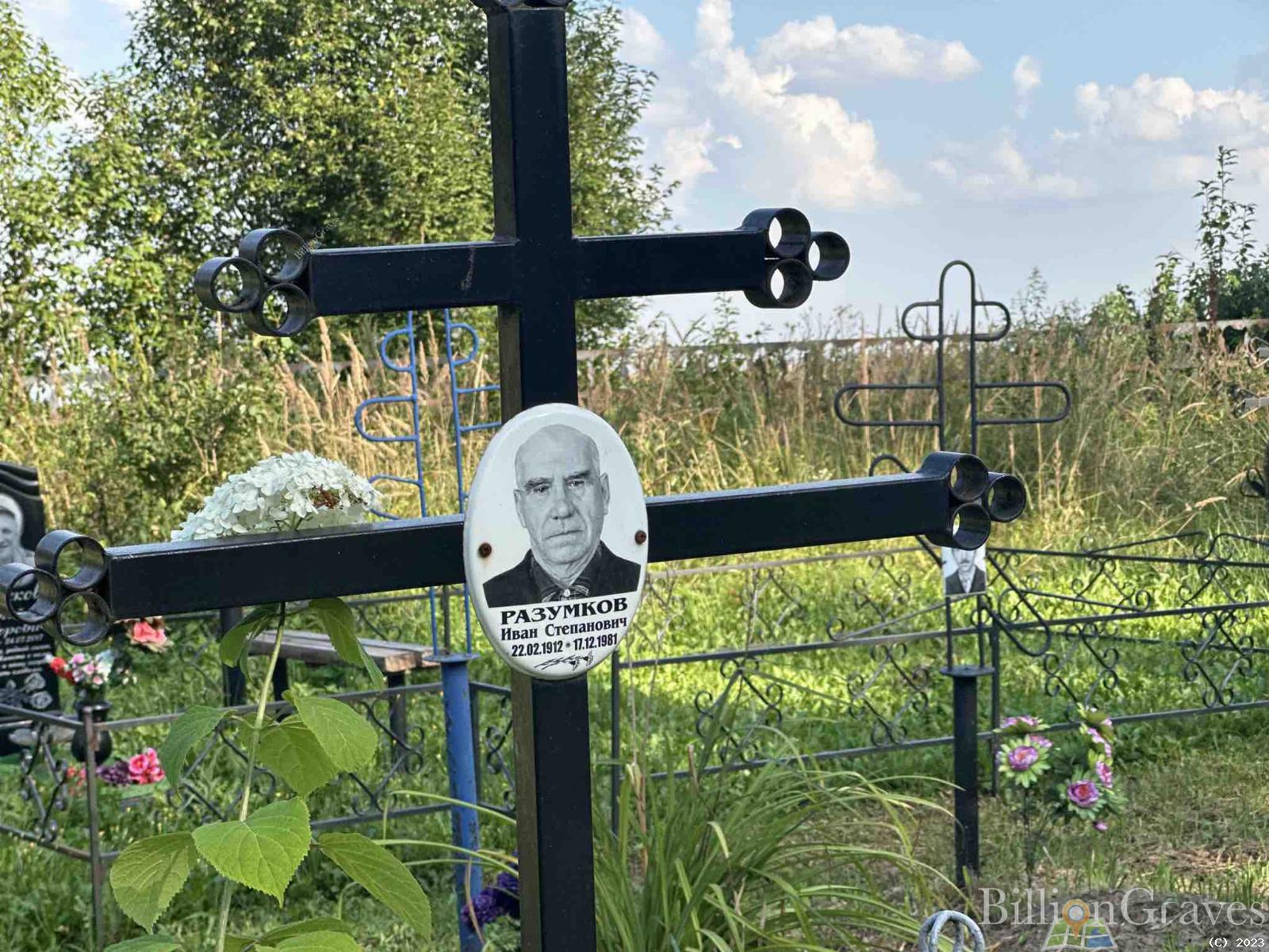 Разумков Иван Степанович