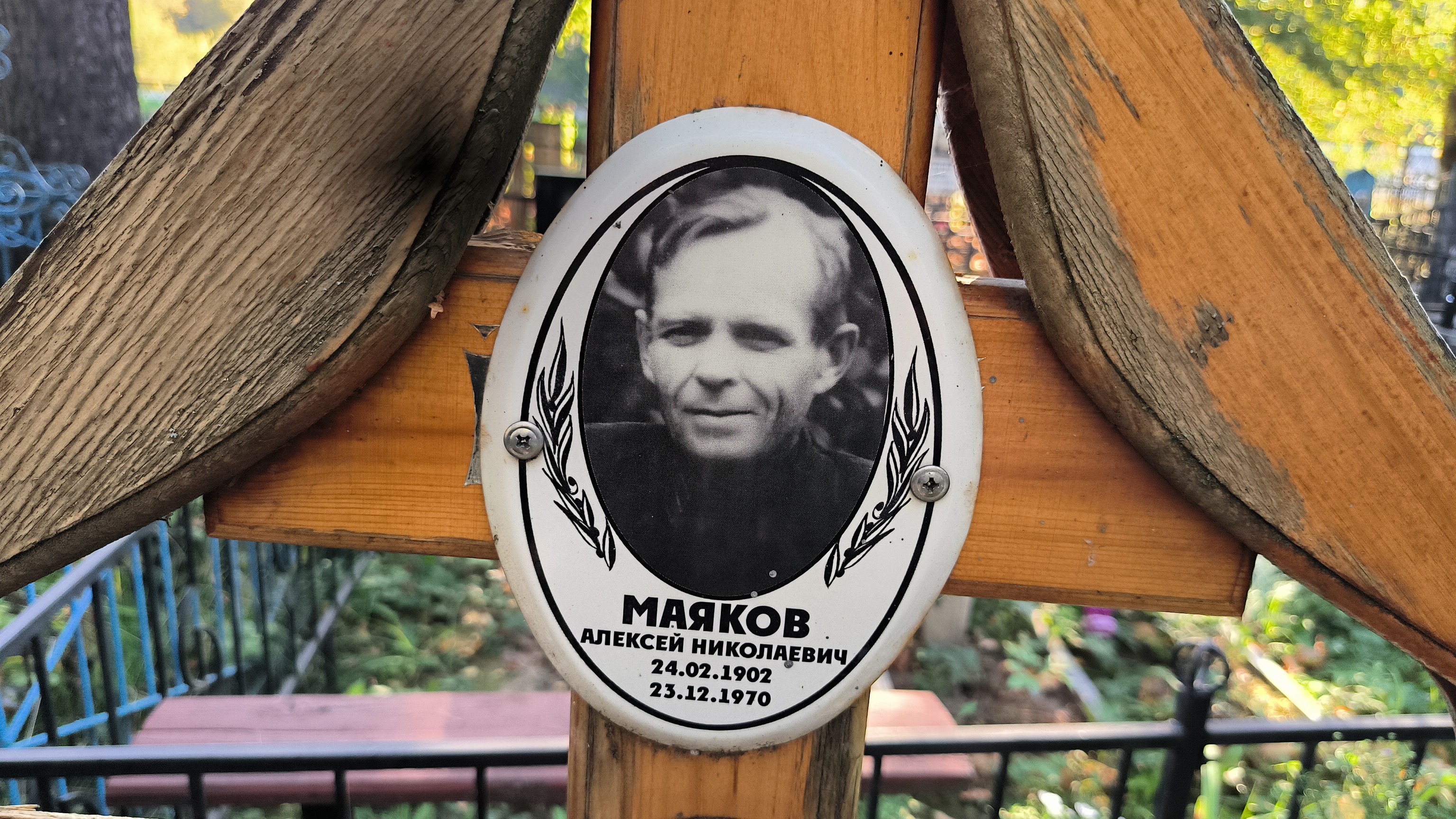Маяков Алексей Николаевич