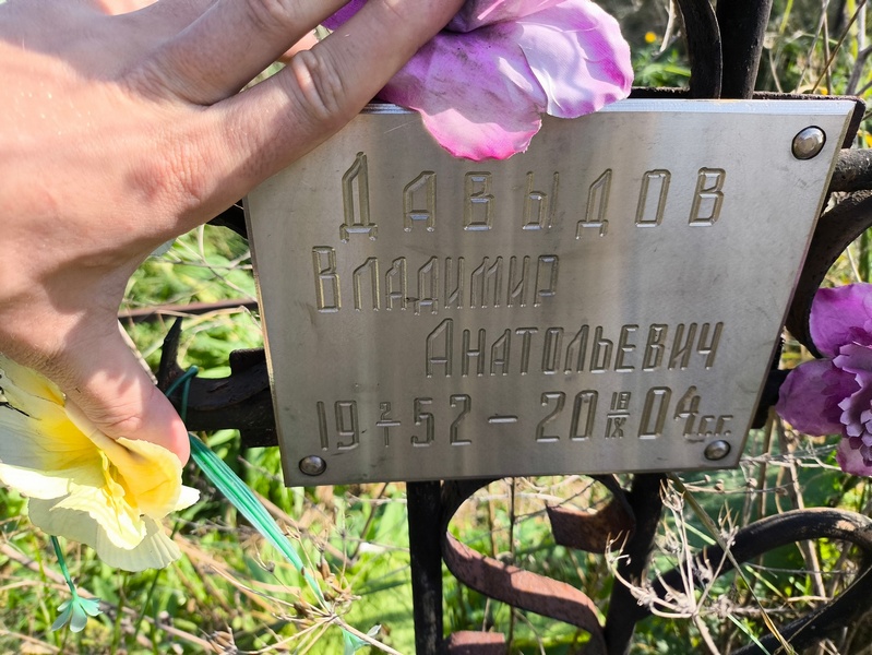 Давыдов