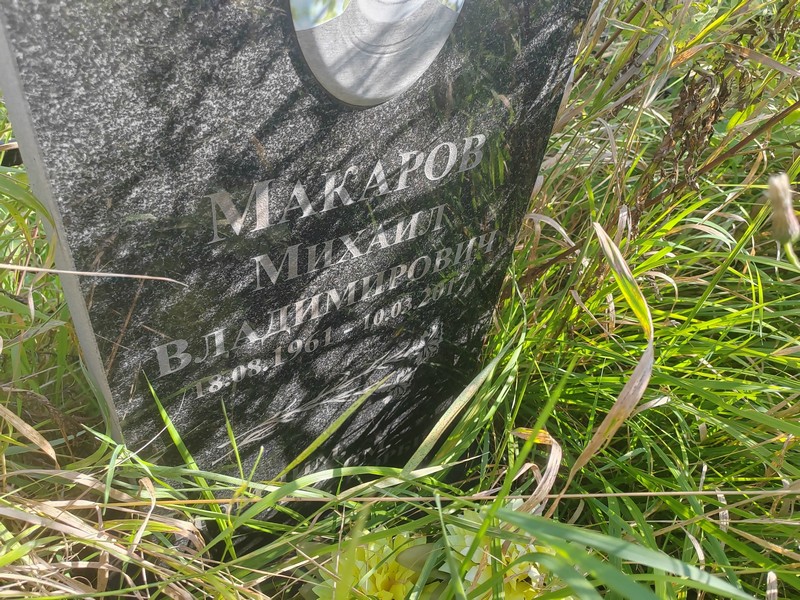 Макаров