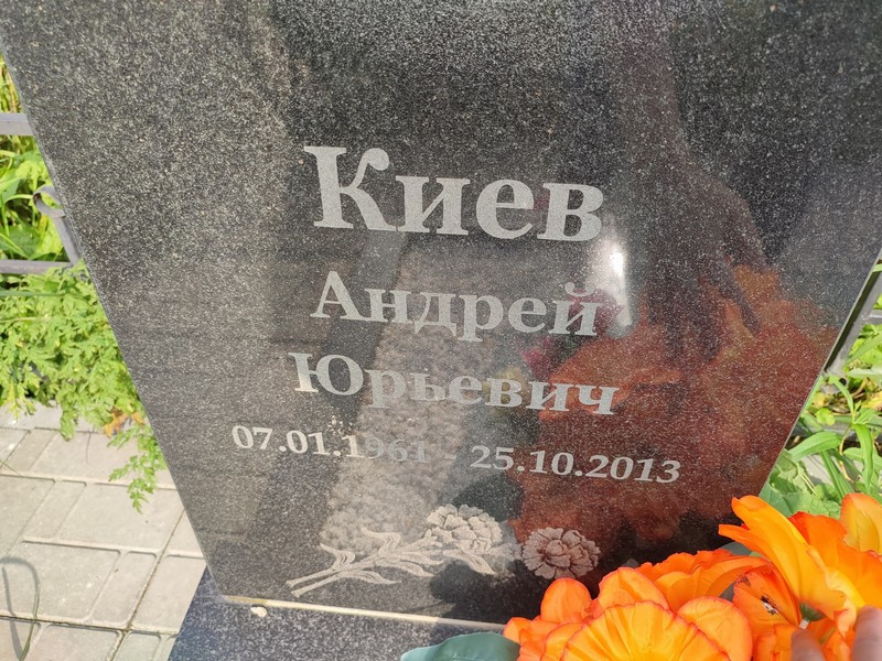 Киев