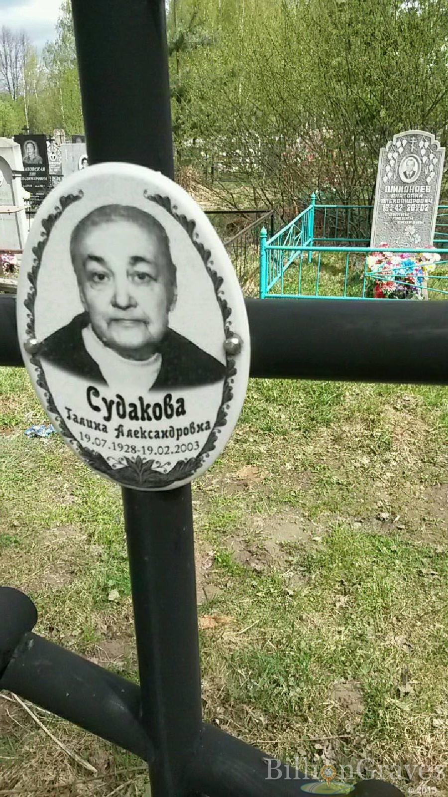 судакова галина александровна