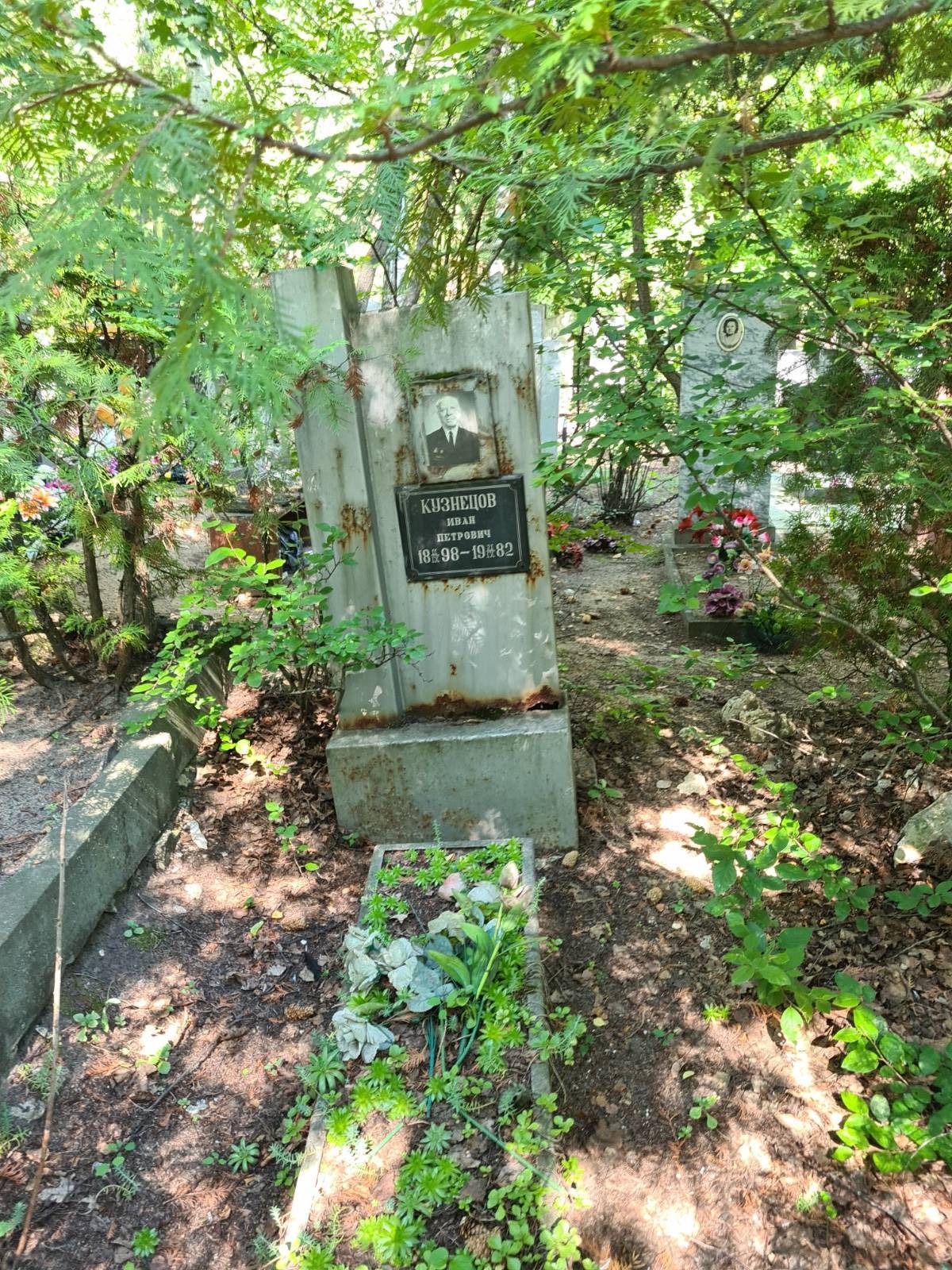 Кузнецов Иван Петрович