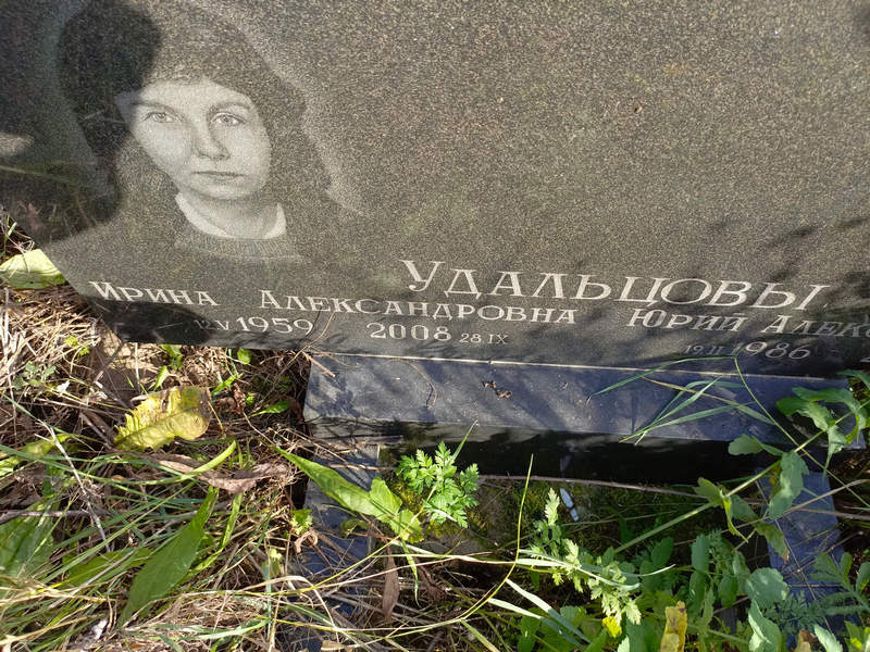 Удальцова