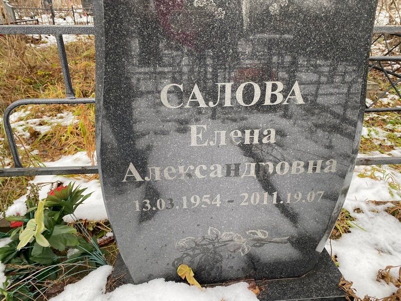 Салова