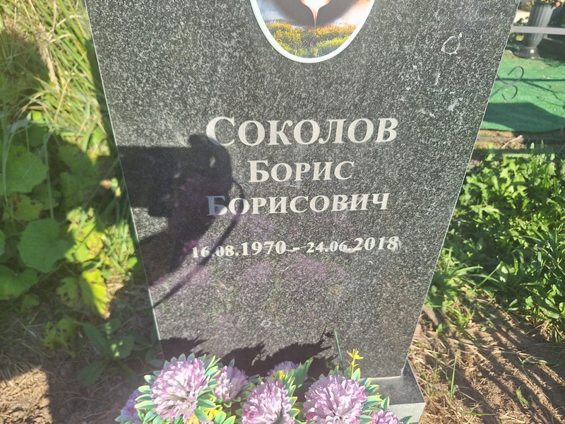 Соколов