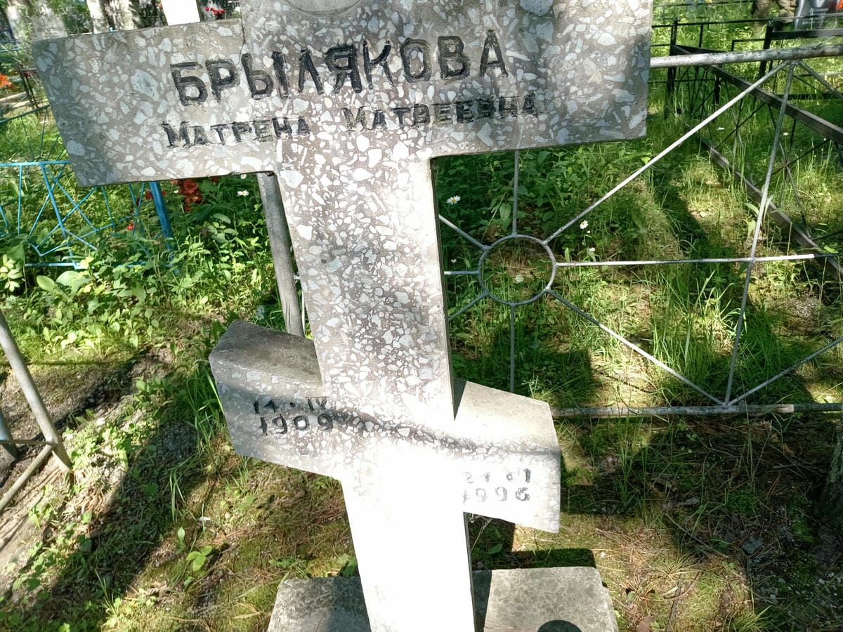 Брылякова Матрена Матвеевна