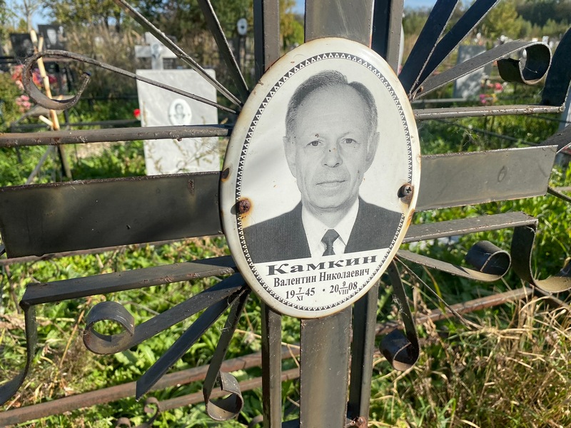 Камкин
