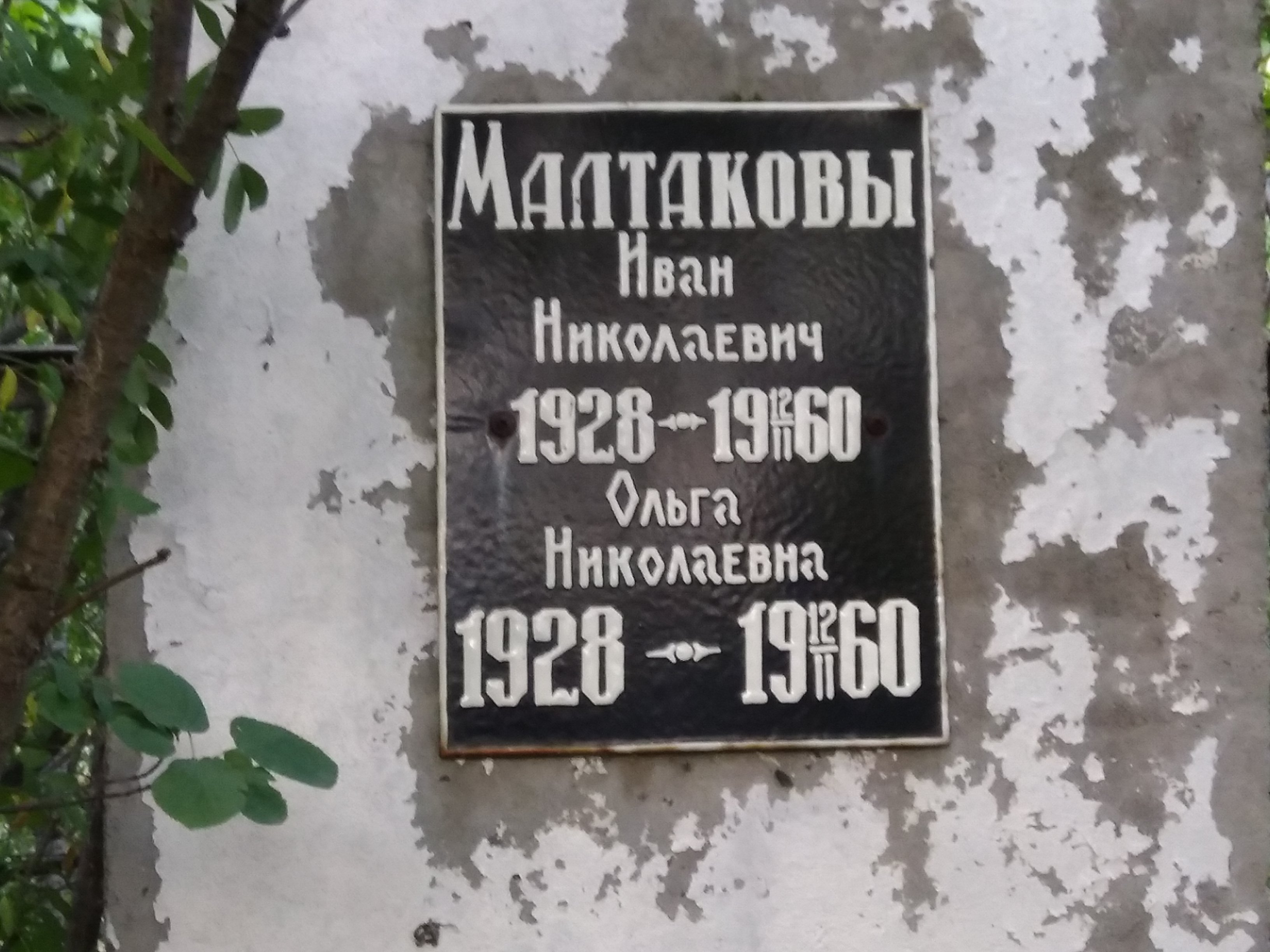 Малтакова Ольга Николаевна