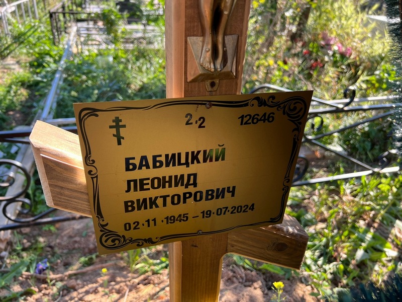 Бабицкий