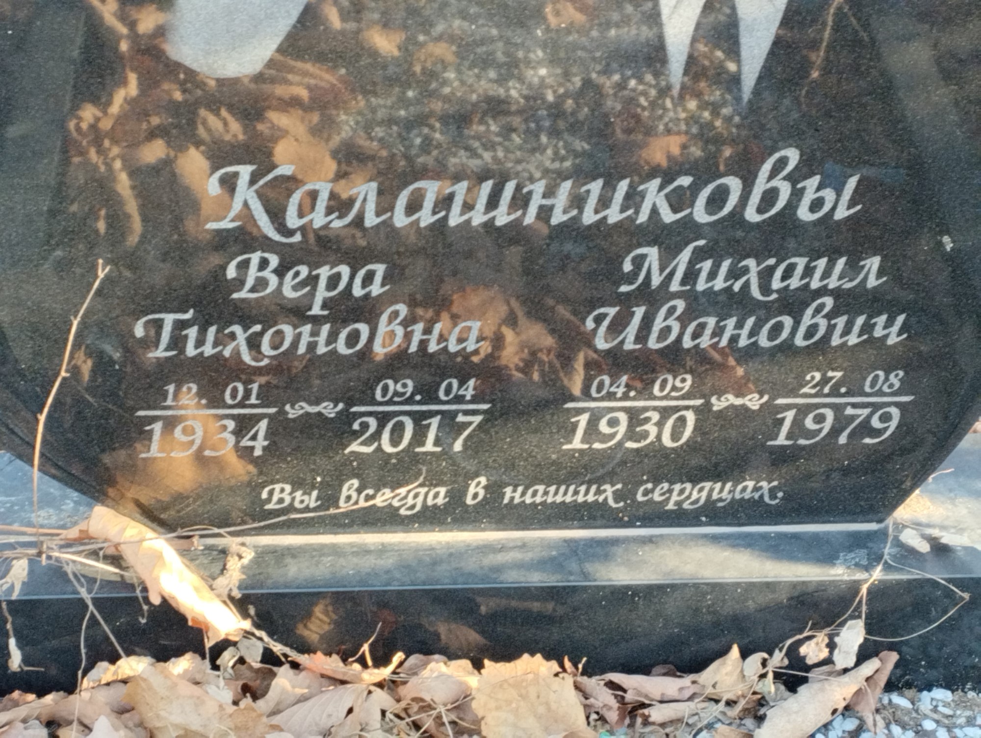 Калашников Михаил Иванович