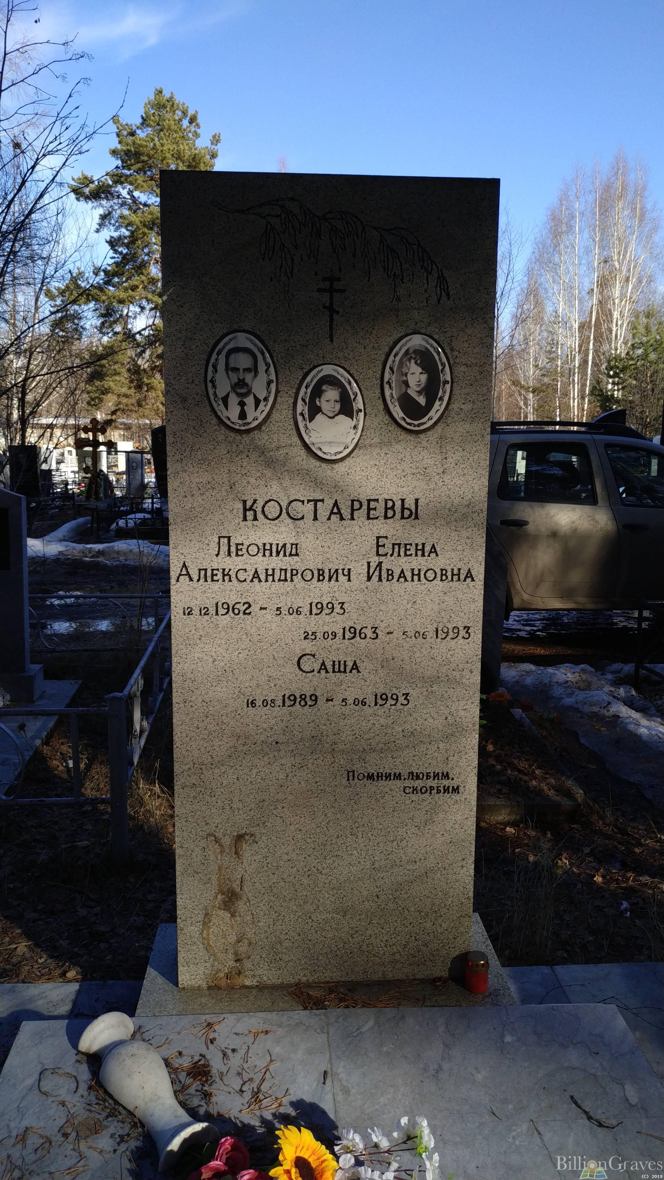 Костарева Елена Ивановна