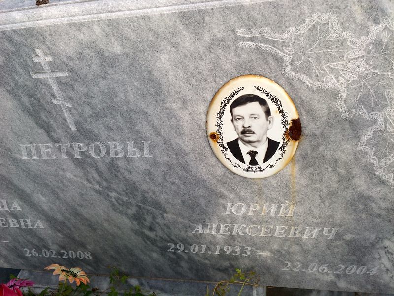 Петров