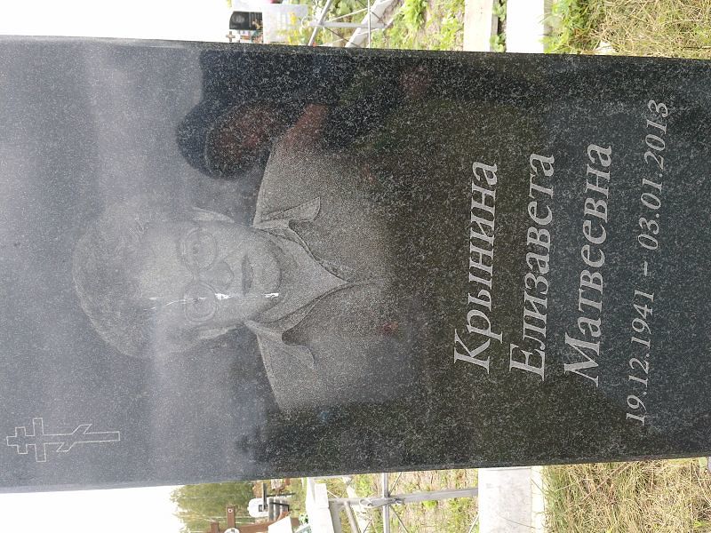 Крынина
