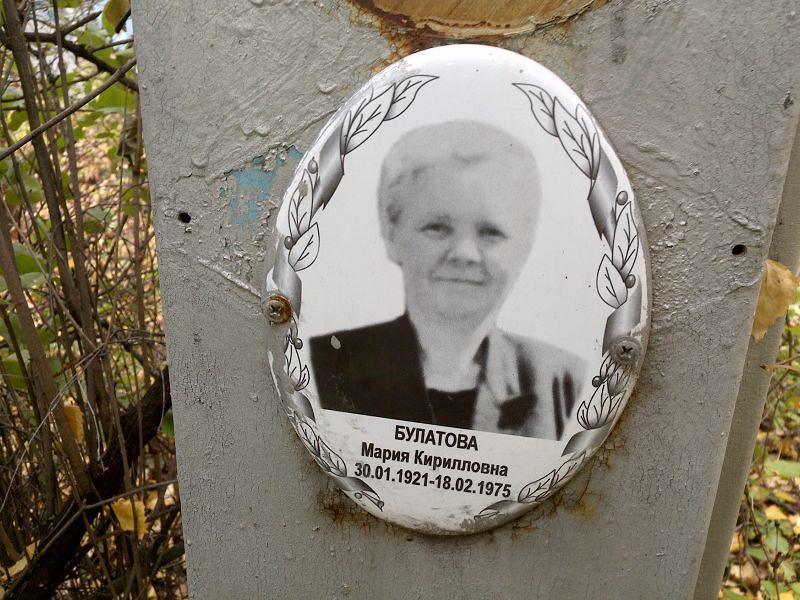 Булатова
