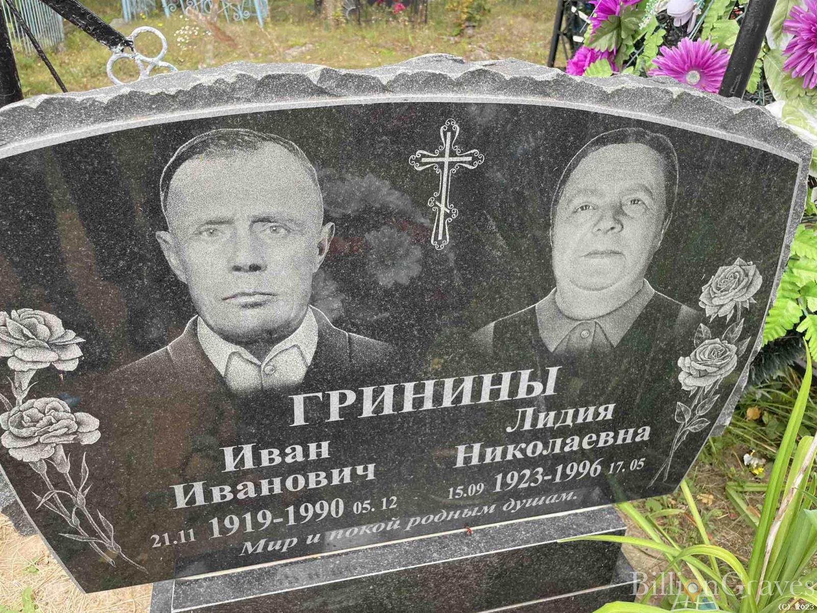Гринин Иван Иванович