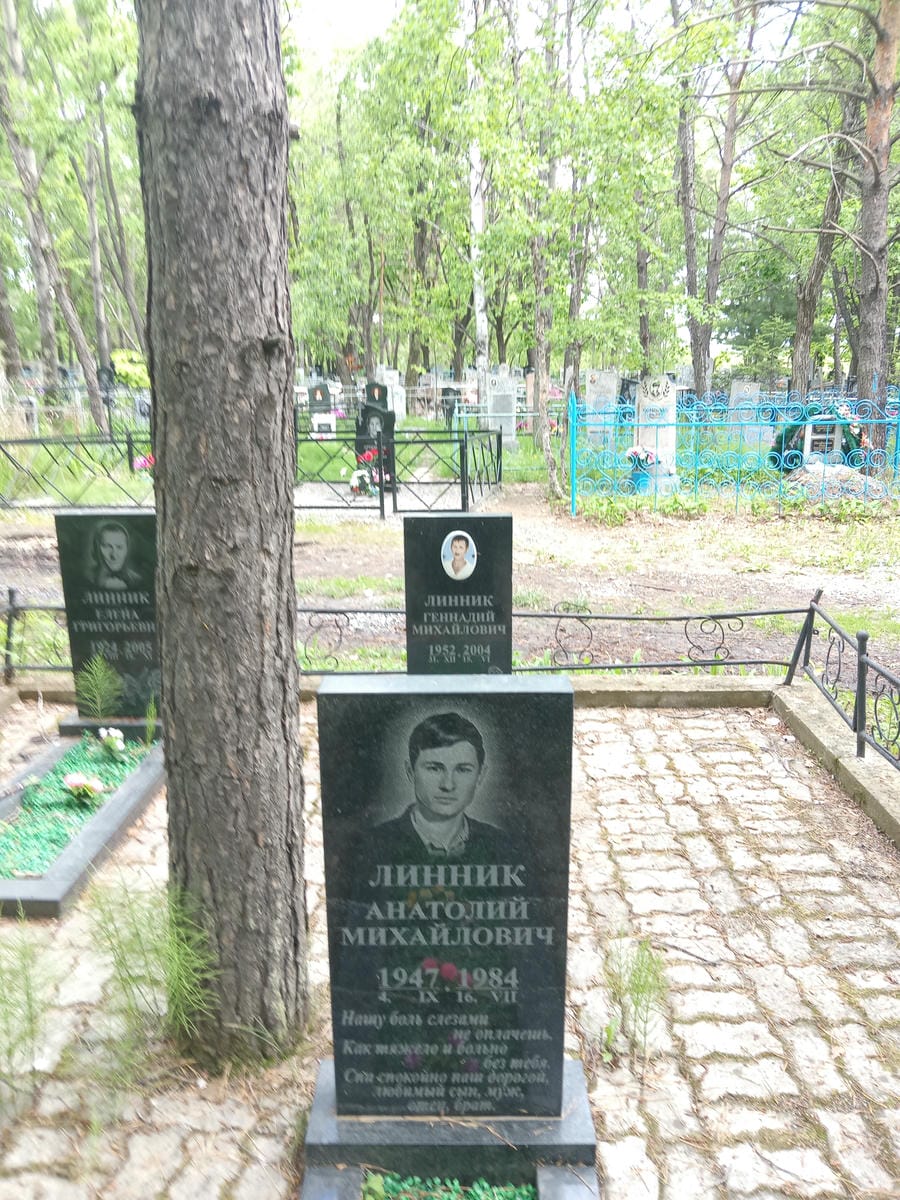 Линник Анатолий Михайлович