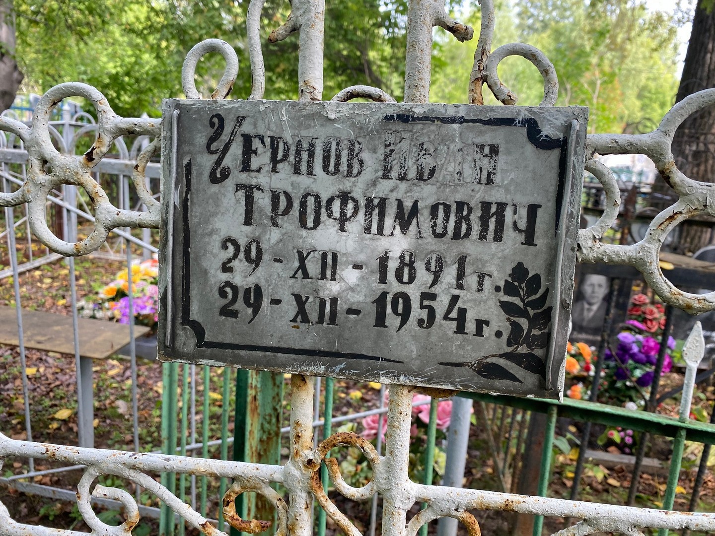 Чернов