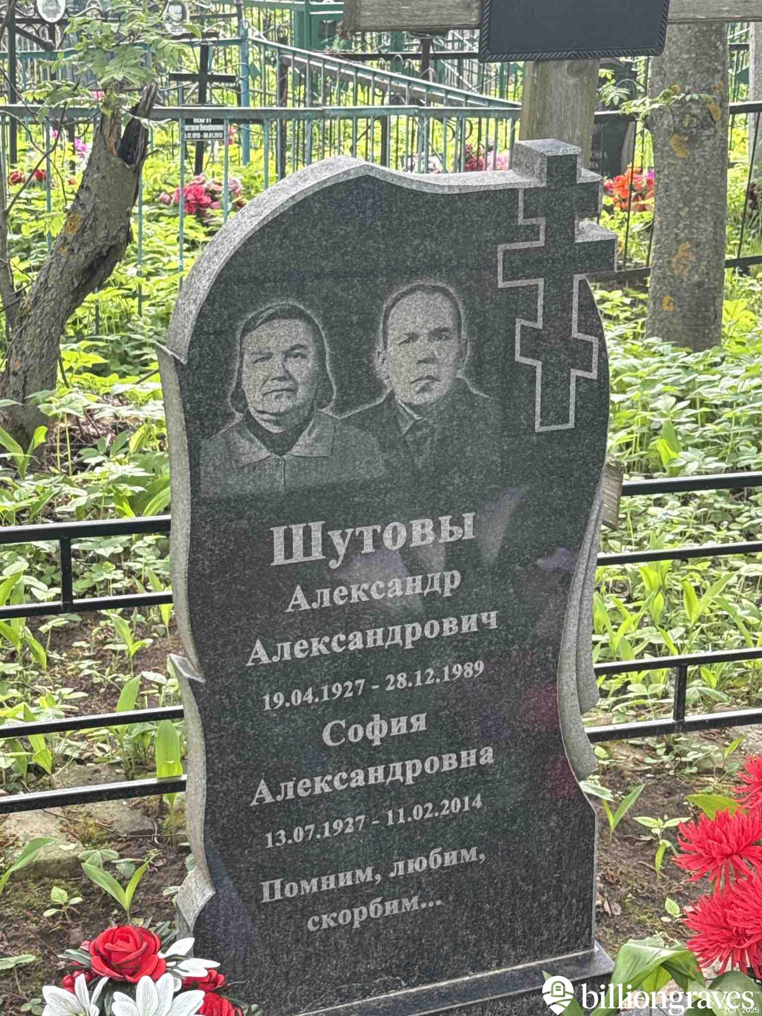 Шутов Александр Александрович