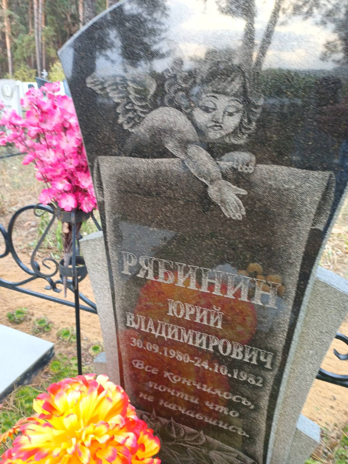 Рябинин Юрий Владимирович