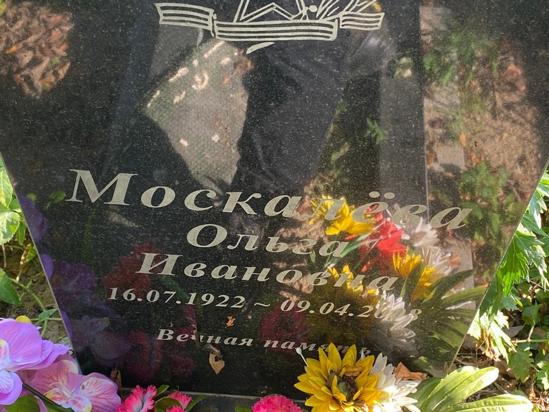 Москалева