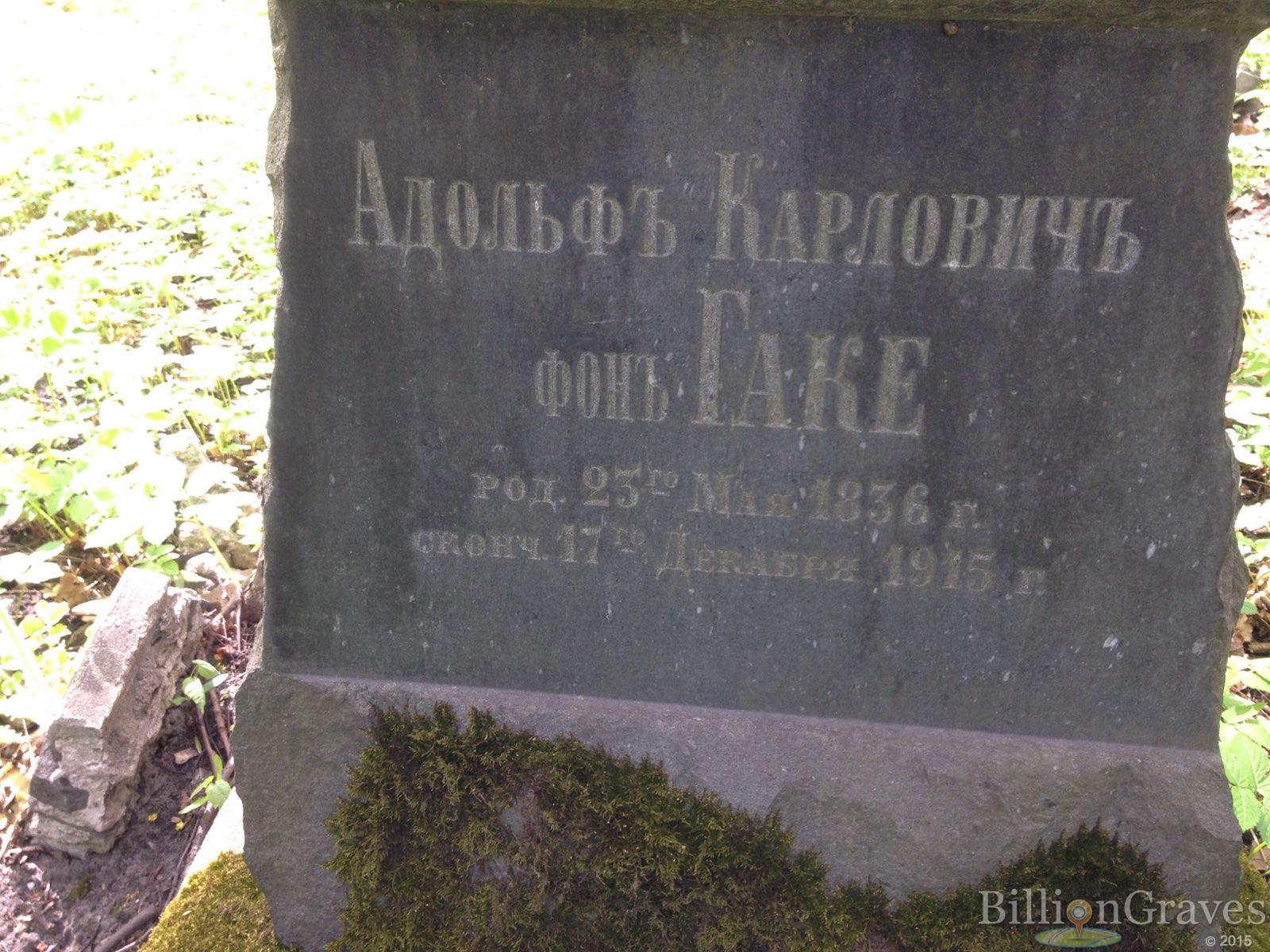 Гаке Эмилия Петровна