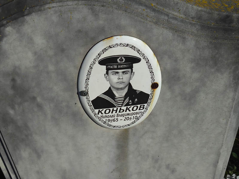 Коньков
