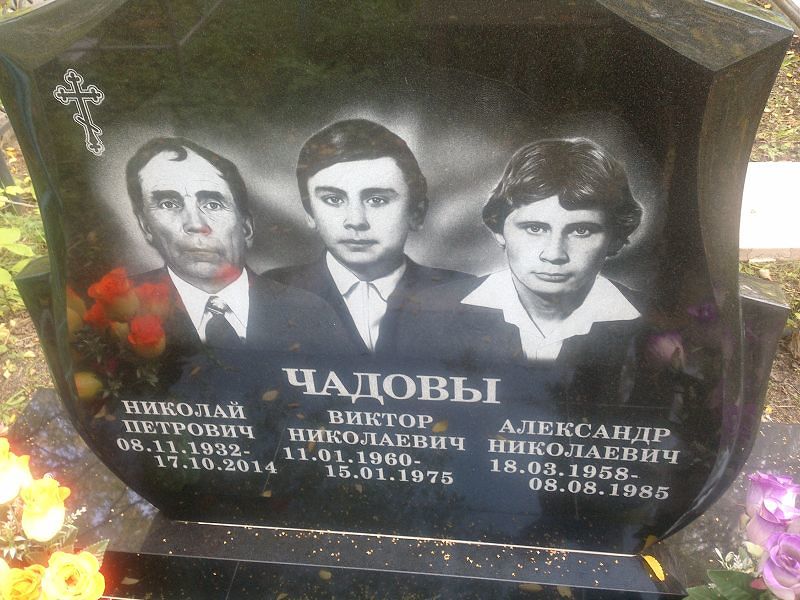 Чадов