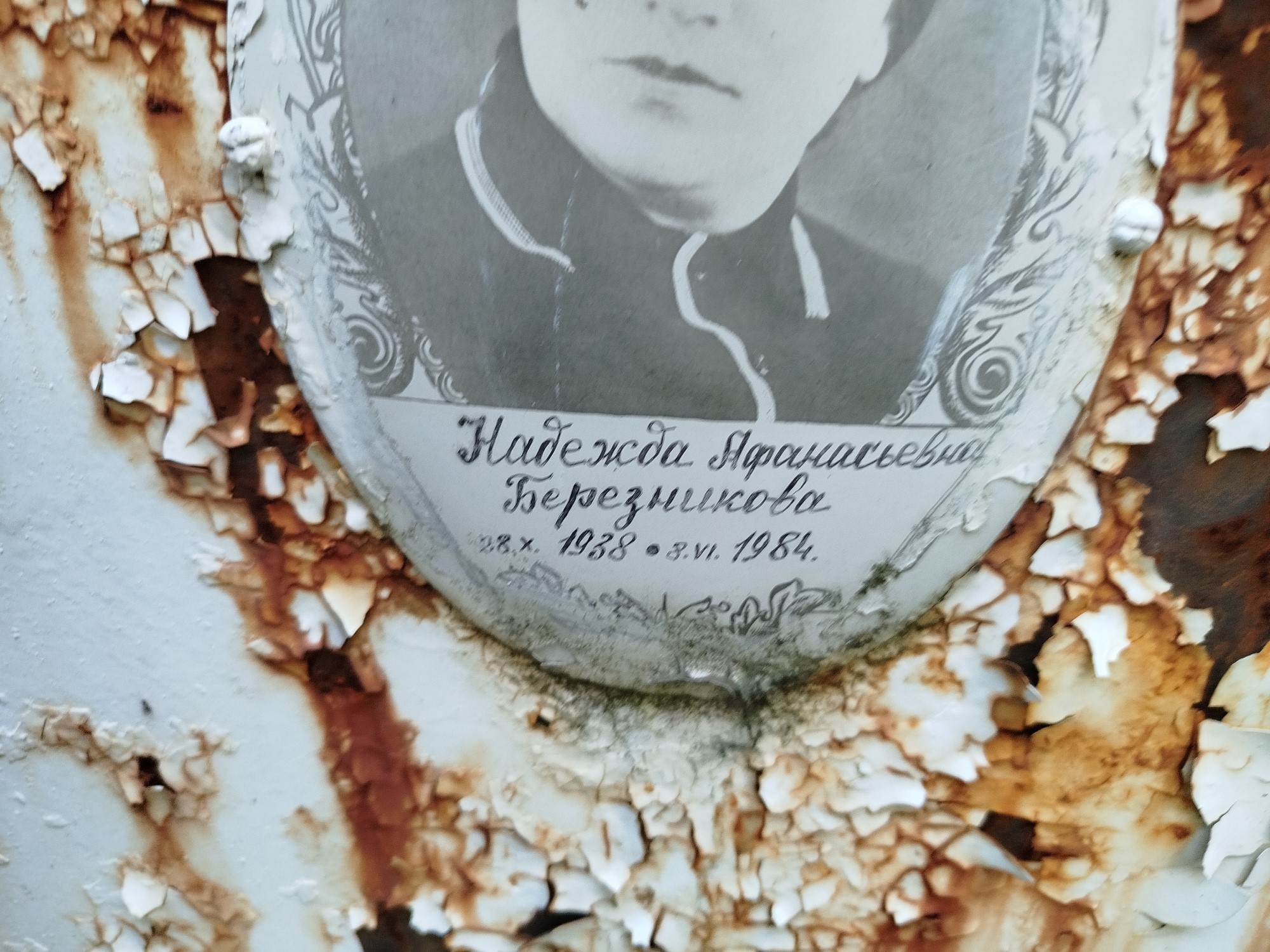 Березникова Надежда Афанасьевна