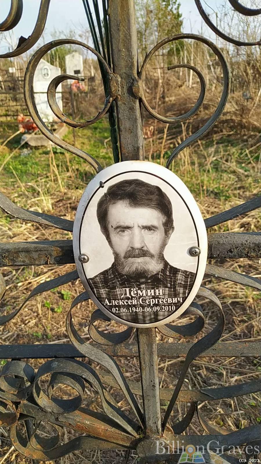 Дёмин Алексей Сергеевич