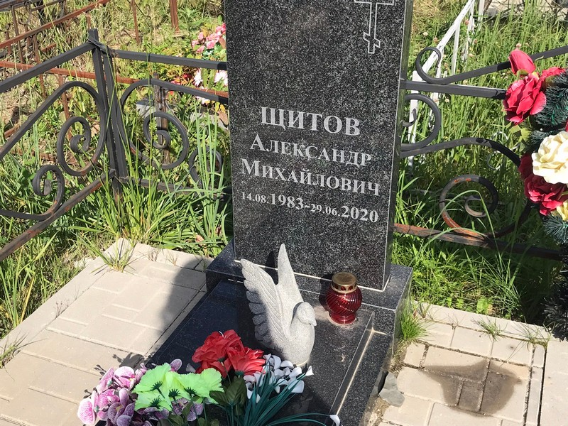 Щитов
