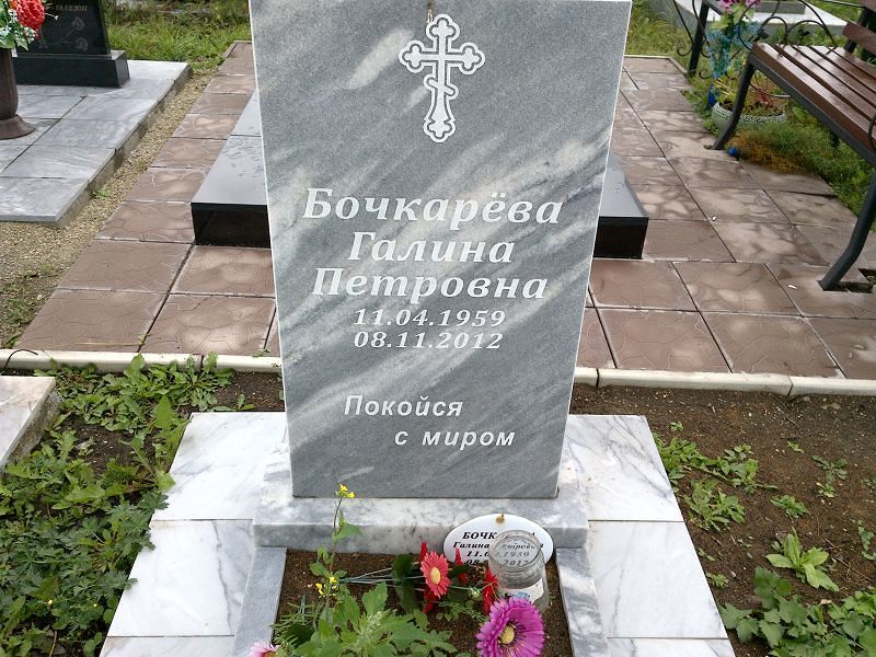 Бочкарёва