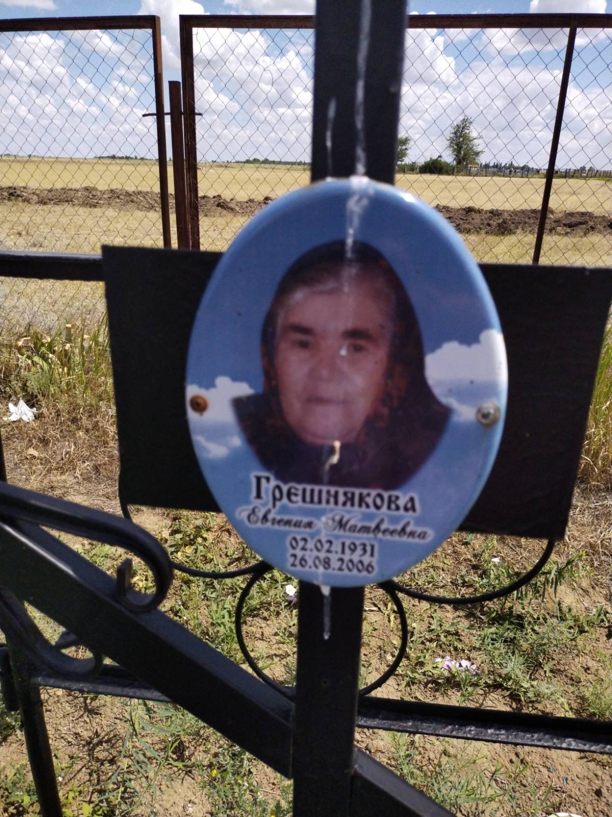 Грешнякова Евгения Матвеевна