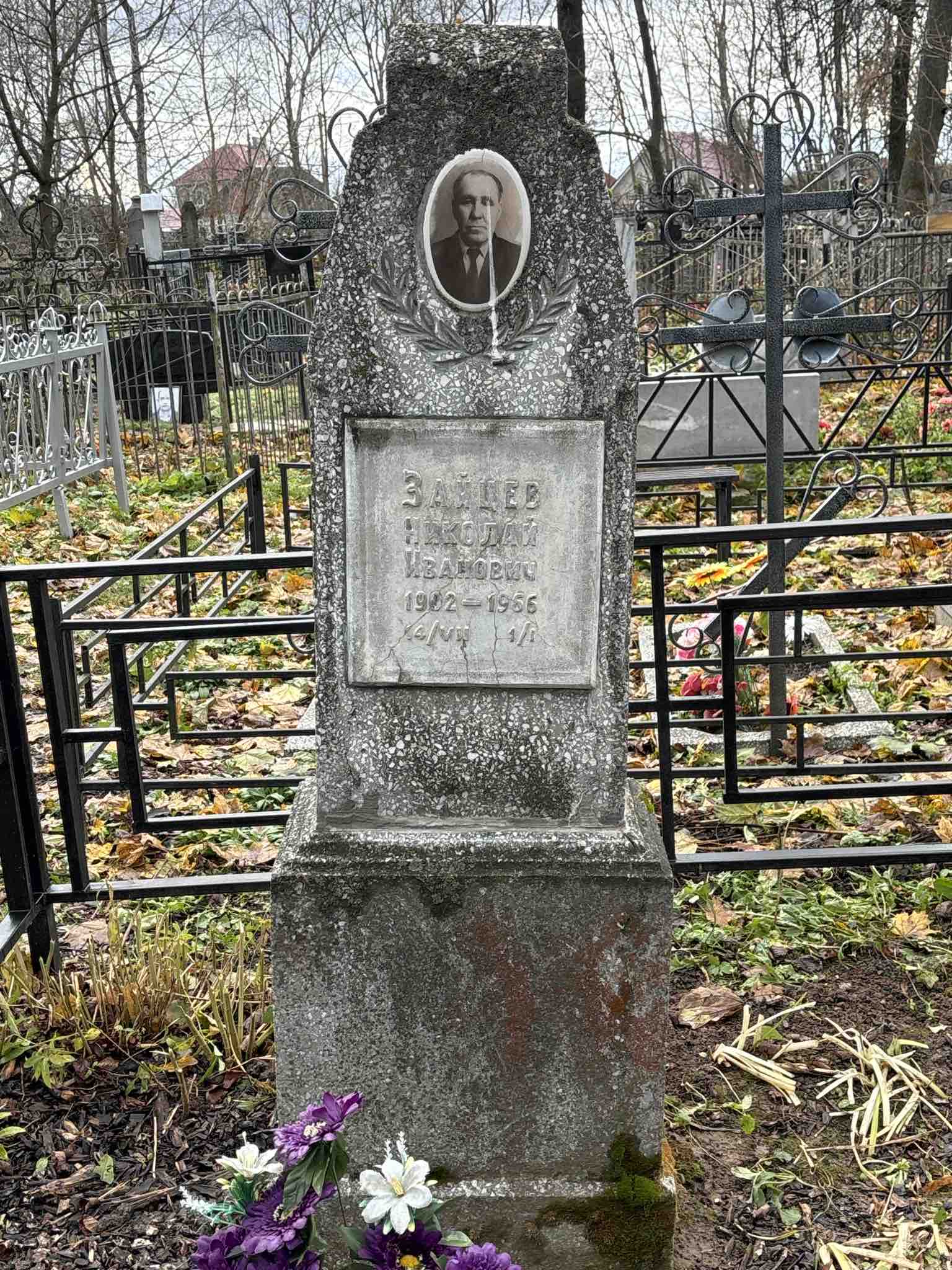 Зайцев Николай Иванович