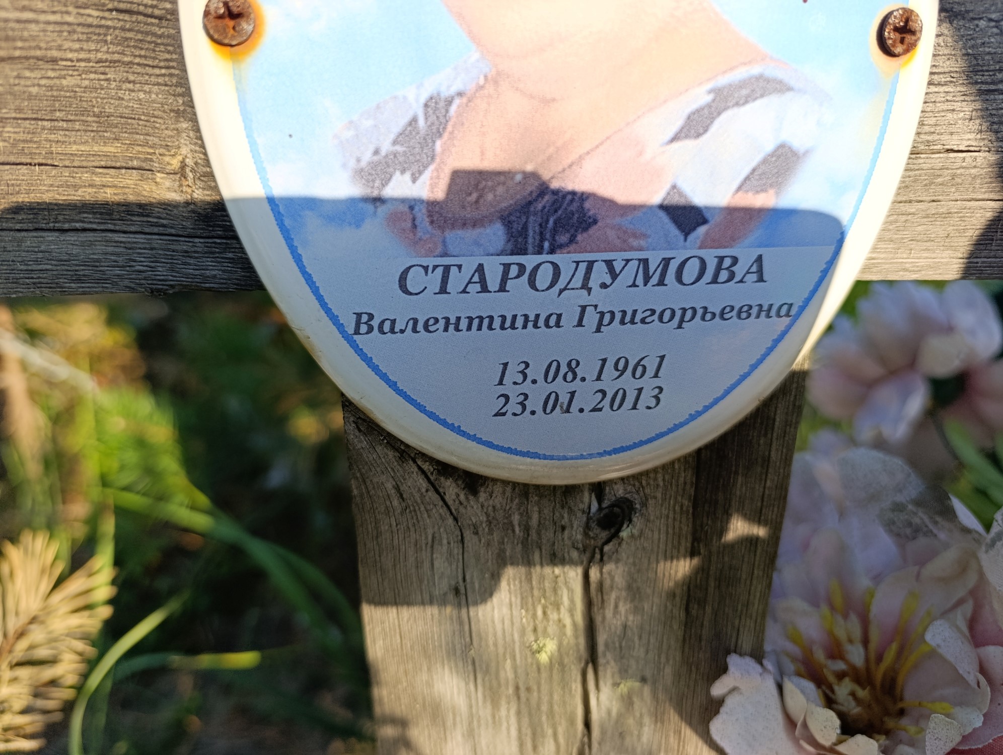 Стародумова Валентина Григорьевна