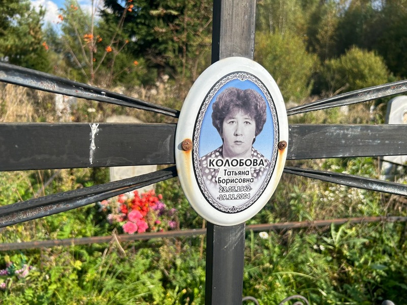 Колобова