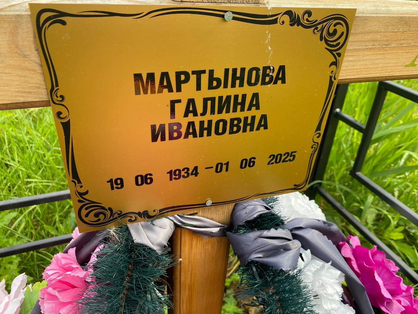 Мартынова