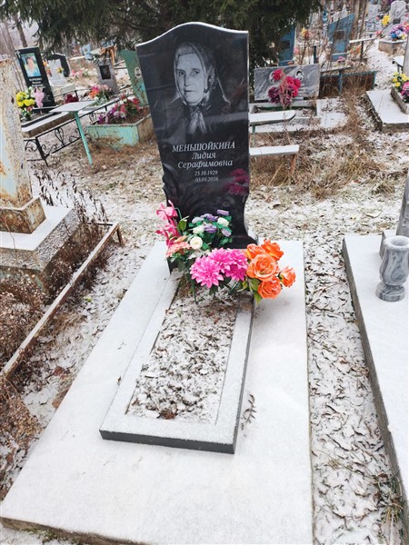 Меньшойкина Лидия Серафимовна