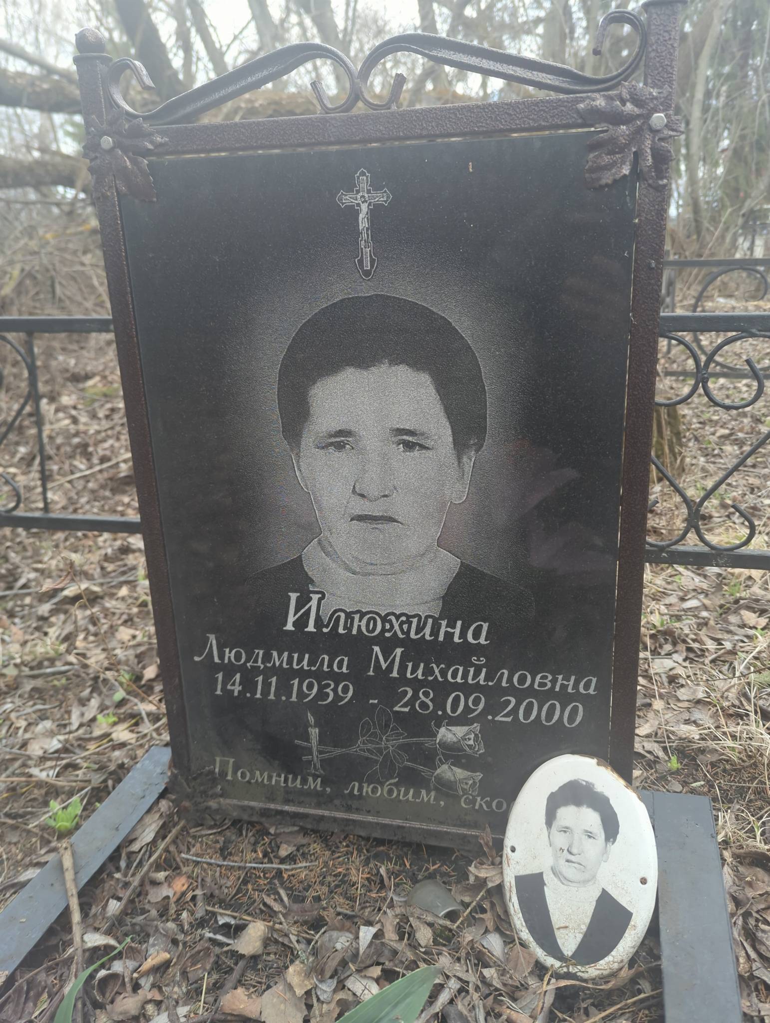 Илюхина Людмила Михайловна