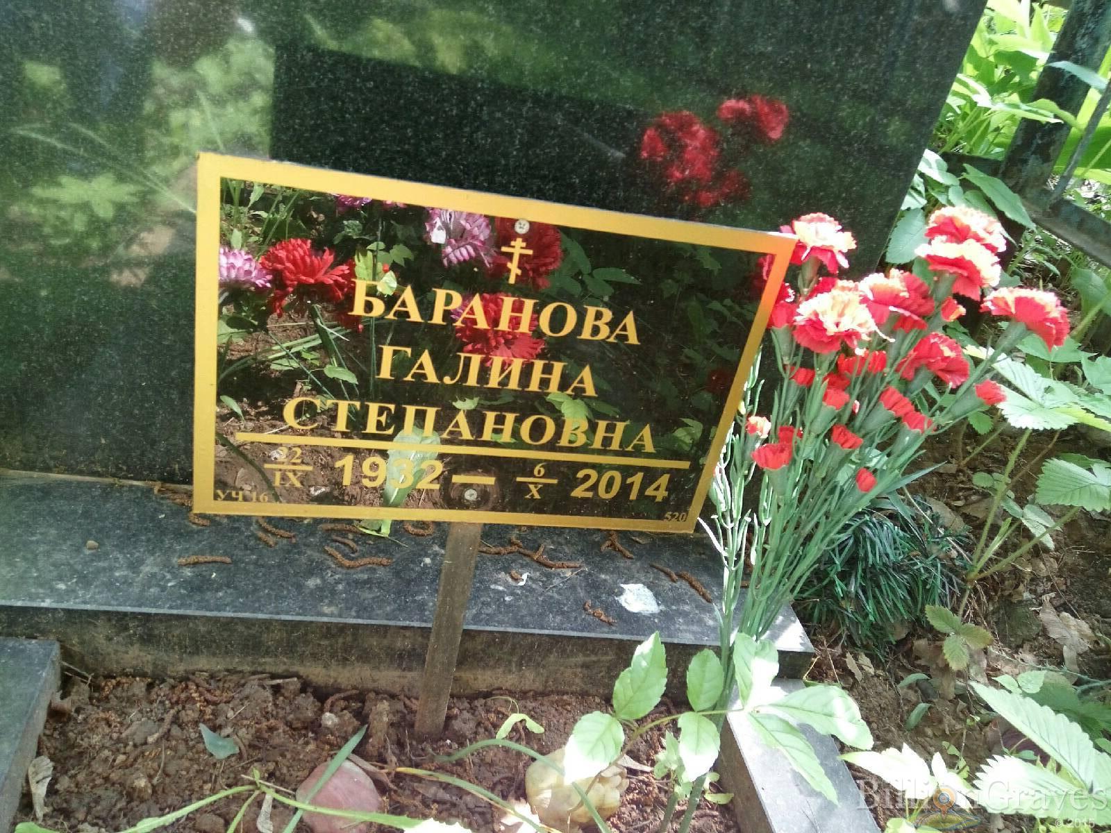 Баранова Галина Степановна